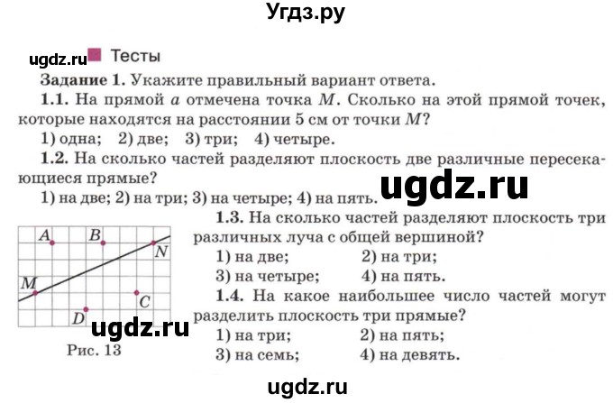 ГДЗ (Учебник) по математике 5 класс Козлов В.В. / глава 6 / параграф 2 / тесты. задание / 1