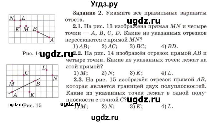 ГДЗ (Учебник) по математике 5 класс Козлов В.В. / глава 6 / параграф 2 / тесты. задание / 2