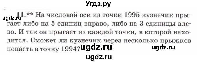 ГДЗ (Учебник) по математике 5 класс Козлов В.В. / глава 6 / параграф 3 / упражнение / 11