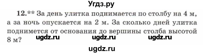 ГДЗ (Учебник) по математике 5 класс Козлов В.В. / глава 6 / параграф 3 / упражнение / 12