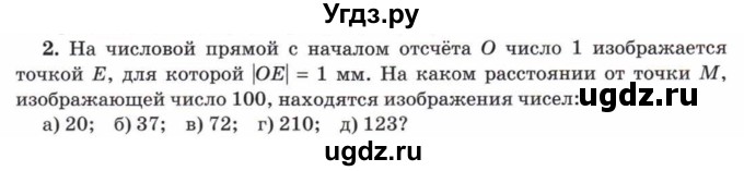 ГДЗ (Учебник) по математике 5 класс Козлов В.В. / глава 6 / параграф 3 / упражнение / 2