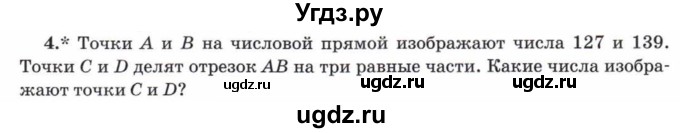 ГДЗ (Учебник) по математике 5 класс Козлов В.В. / глава 6 / параграф 3 / упражнение / 4