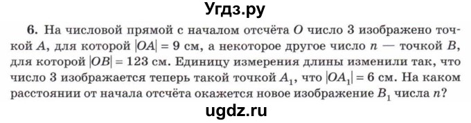 ГДЗ (Учебник) по математике 5 класс Козлов В.В. / глава 6 / параграф 3 / упражнение / 6