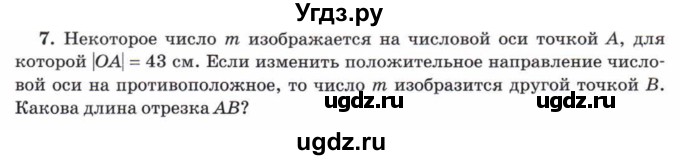 ГДЗ (Учебник) по математике 5 класс Козлов В.В. / глава 6 / параграф 3 / упражнение / 7