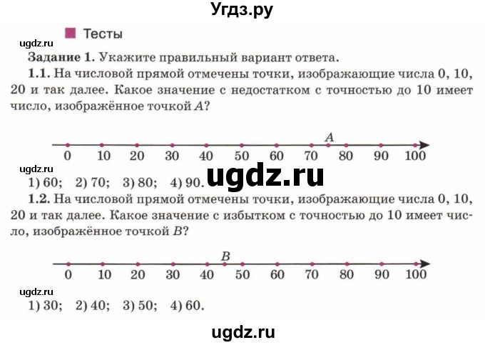 ГДЗ (Учебник) по математике 5 класс Козлов В.В. / глава 6 / параграф 3 / тесты. задание / 1