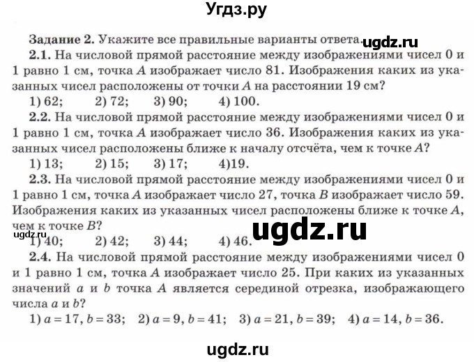 ГДЗ (Учебник) по математике 5 класс Козлов В.В. / глава 6 / параграф 3 / тесты. задание / 2