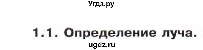 ГДЗ (Учебник) по математике 5 класс Козлов В.В. / глава 6 / вопросы и задания. параграф / 1