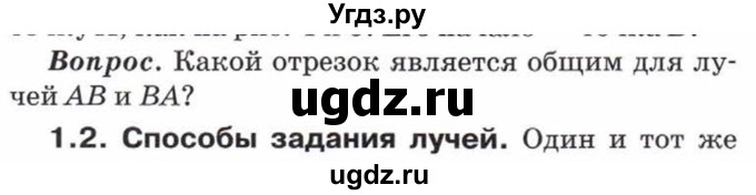 ГДЗ (Учебник) по математике 5 класс Козлов В.В. / глава 6 / вопросы и задания. параграф / 1(продолжение 2)