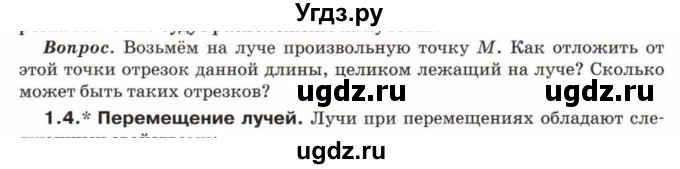 ГДЗ (Учебник) по математике 5 класс Козлов В.В. / глава 6 / вопросы и задания. параграф / 1(продолжение 4)