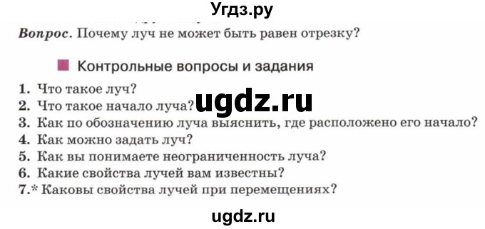 ГДЗ (Учебник) по математике 5 класс Козлов В.В. / глава 6 / вопросы и задания. параграф / 1(продолжение 5)