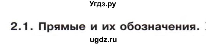 ГДЗ (Учебник) по математике 5 класс Козлов В.В. / глава 6 / вопросы и задания. параграф / 2