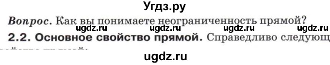 ГДЗ (Учебник) по математике 5 класс Козлов В.В. / глава 6 / вопросы и задания. параграф / 2(продолжение 2)