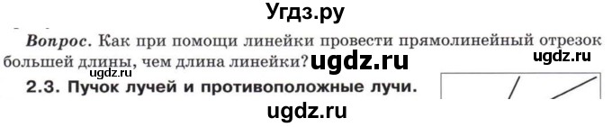 ГДЗ (Учебник) по математике 5 класс Козлов В.В. / глава 6 / вопросы и задания. параграф / 2(продолжение 3)