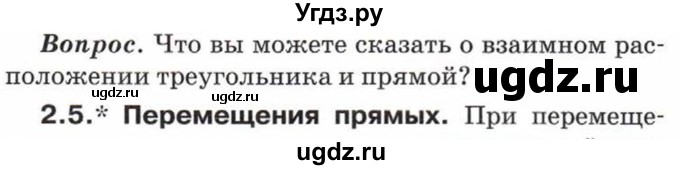 ГДЗ (Учебник) по математике 5 класс Козлов В.В. / глава 6 / вопросы и задания. параграф / 2(продолжение 5)