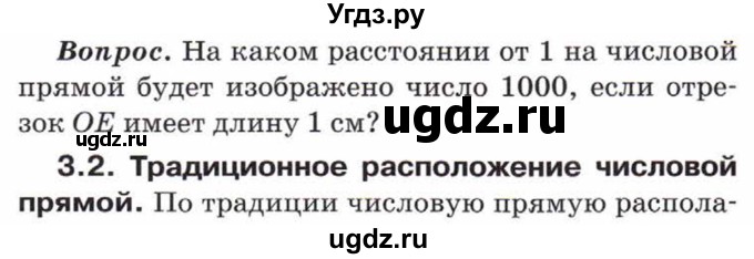 ГДЗ (Учебник) по математике 5 класс Козлов В.В. / глава 6 / вопросы и задания. параграф / 3(продолжение 2)