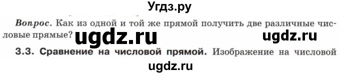 ГДЗ (Учебник) по математике 5 класс Козлов В.В. / глава 6 / вопросы и задания. параграф / 3(продолжение 3)