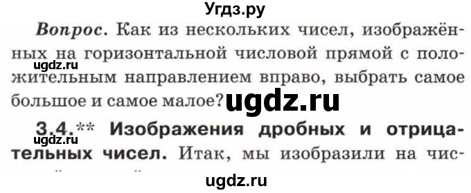 ГДЗ (Учебник) по математике 5 класс Козлов В.В. / глава 6 / вопросы и задания. параграф / 3(продолжение 4)