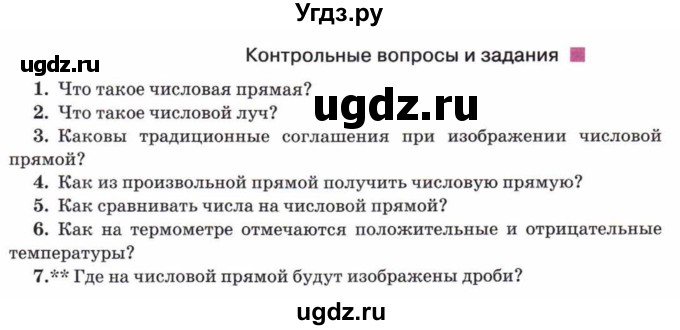 ГДЗ (Учебник) по математике 5 класс Козлов В.В. / глава 6 / вопросы и задания. параграф / 3(продолжение 6)