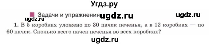 ГДЗ (Учебник) по математике 5 класс Козлов В.В. / глава 7 / параграф 1 / упражнение / 1