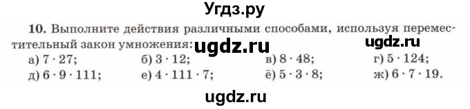 ГДЗ (Учебник) по математике 5 класс Козлов В.В. / глава 7 / параграф 1 / упражнение / 10