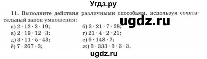 ГДЗ (Учебник) по математике 5 класс Козлов В.В. / глава 7 / параграф 1 / упражнение / 11