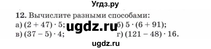 ГДЗ (Учебник) по математике 5 класс Козлов В.В. / глава 7 / параграф 1 / упражнение / 12