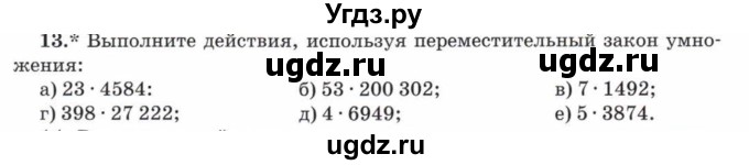 ГДЗ (Учебник) по математике 5 класс Козлов В.В. / глава 7 / параграф 1 / упражнение / 13