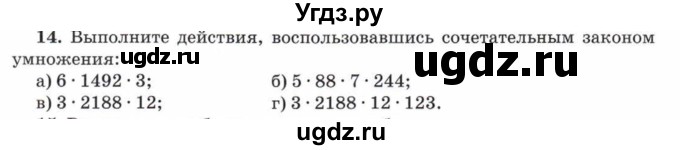 ГДЗ (Учебник) по математике 5 класс Козлов В.В. / глава 7 / параграф 1 / упражнение / 14