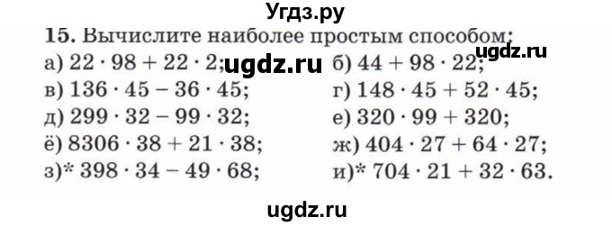 ГДЗ (Учебник) по математике 5 класс Козлов В.В. / глава 7 / параграф 1 / упражнение / 15