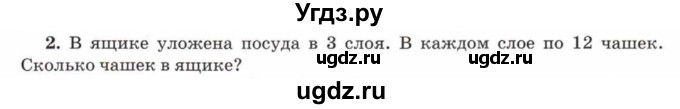 ГДЗ (Учебник) по математике 5 класс Козлов В.В. / глава 7 / параграф 1 / упражнение / 2