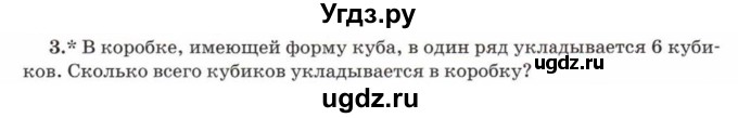 ГДЗ (Учебник) по математике 5 класс Козлов В.В. / глава 7 / параграф 1 / упражнение / 3