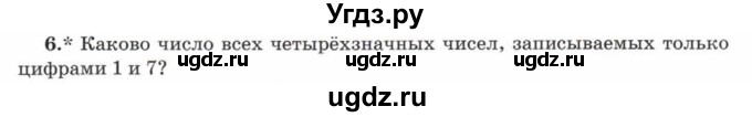 ГДЗ (Учебник) по математике 5 класс Козлов В.В. / глава 7 / параграф 1 / упражнение / 6