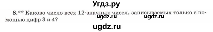 ГДЗ (Учебник) по математике 5 класс Козлов В.В. / глава 7 / параграф 1 / упражнение / 8