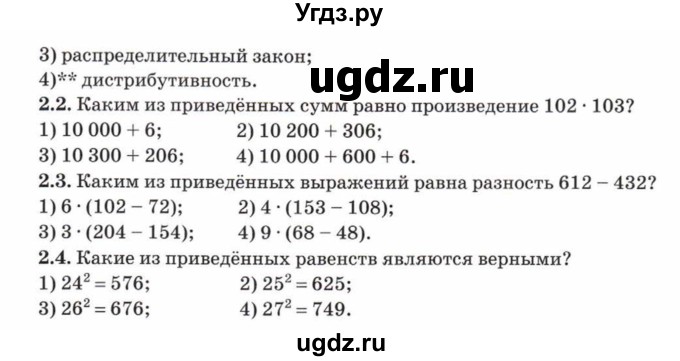 ГДЗ (Учебник) по математике 5 класс Козлов В.В. / глава 7 / параграф 1 / тесты. задание / 2(продолжение 2)