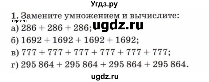 ГДЗ (Учебник) по математике 5 класс Козлов В.В. / глава 7 / параграф 2 / упражнение / 1