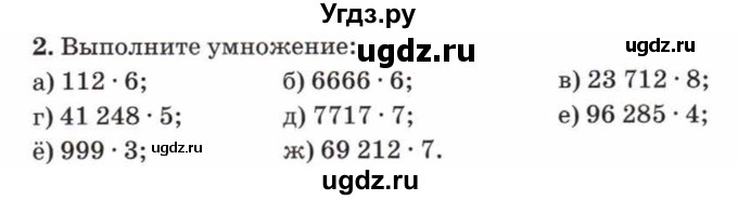 ГДЗ (Учебник) по математике 5 класс Козлов В.В. / глава 7 / параграф 2 / упражнение / 2