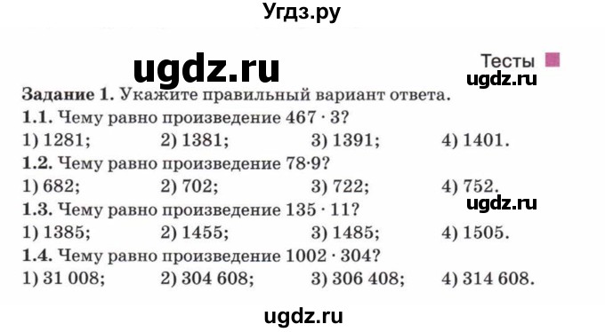 ГДЗ (Учебник) по математике 5 класс Козлов В.В. / глава 7 / параграф 2 / тесты. задание / 1