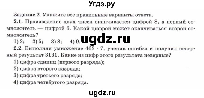 ГДЗ (Учебник) по математике 5 класс Козлов В.В. / глава 7 / параграф 2 / тесты. задание / 2