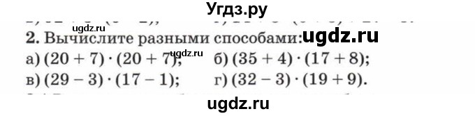 ГДЗ (Учебник) по математике 5 класс Козлов В.В. / глава 7 / параграф 3 / упражнение / 2