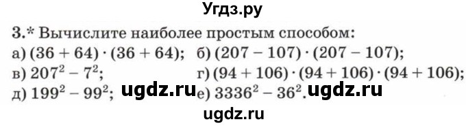 ГДЗ (Учебник) по математике 5 класс Козлов В.В. / глава 7 / параграф 3 / упражнение / 3