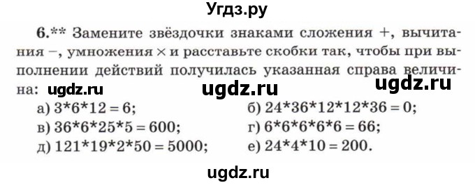 ГДЗ (Учебник) по математике 5 класс Козлов В.В. / глава 7 / параграф 3 / упражнение / 6