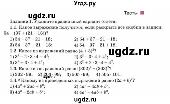 ГДЗ (Учебник) по математике 5 класс Козлов В.В. / глава 7 / параграф 3 / тесты. задание / 1