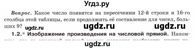 ГДЗ (Учебник) по математике 5 класс Козлов В.В. / глава 7 / вопросы и задания. параграф / 1(продолжение 2)