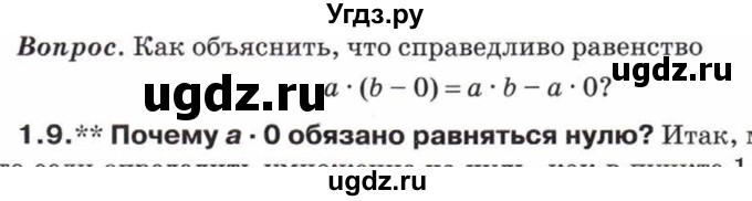 ГДЗ (Учебник) по математике 5 класс Козлов В.В. / глава 7 / вопросы и задания. параграф / 1(продолжение 9)