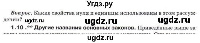 ГДЗ (Учебник) по математике 5 класс Козлов В.В. / глава 7 / вопросы и задания. параграф / 1(продолжение 10)