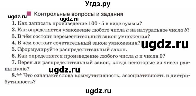 ГДЗ (Учебник) по математике 5 класс Козлов В.В. / глава 7 / вопросы и задания. параграф / 1(продолжение 12)