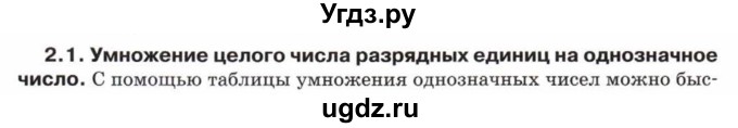 ГДЗ (Учебник) по математике 5 класс Козлов В.В. / глава 7 / вопросы и задания. параграф / 2