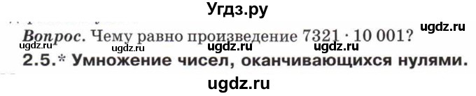 ГДЗ (Учебник) по математике 5 класс Козлов В.В. / глава 7 / вопросы и задания. параграф / 2(продолжение 6)