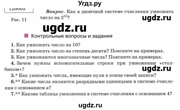 ГДЗ (Учебник) по математике 5 класс Козлов В.В. / глава 7 / вопросы и задания. параграф / 2(продолжение 8)