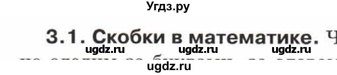 ГДЗ (Учебник) по математике 5 класс Козлов В.В. / глава 7 / вопросы и задания. параграф / 3